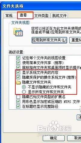 教你查看WindowsXP系统隐藏文件
