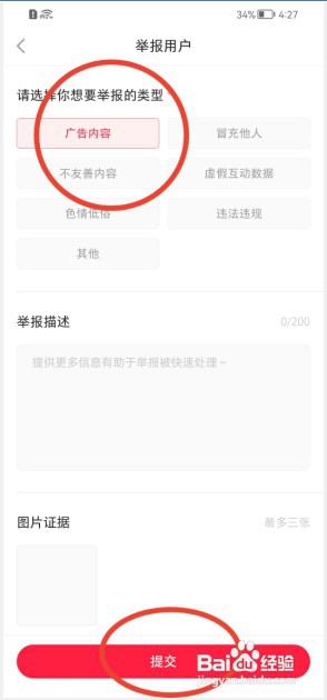 小红书怎么举报用户