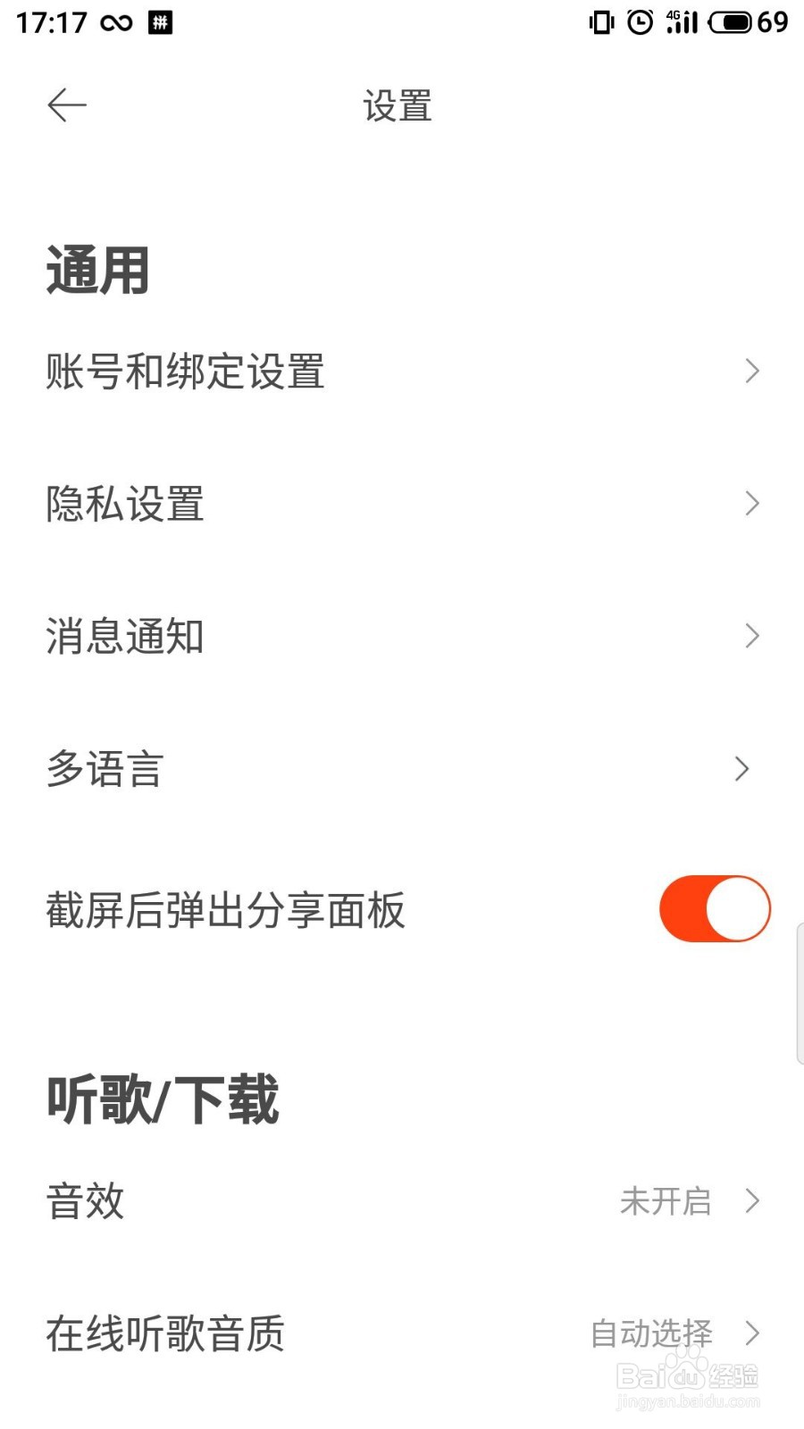 虾米音乐怎么更换手机号