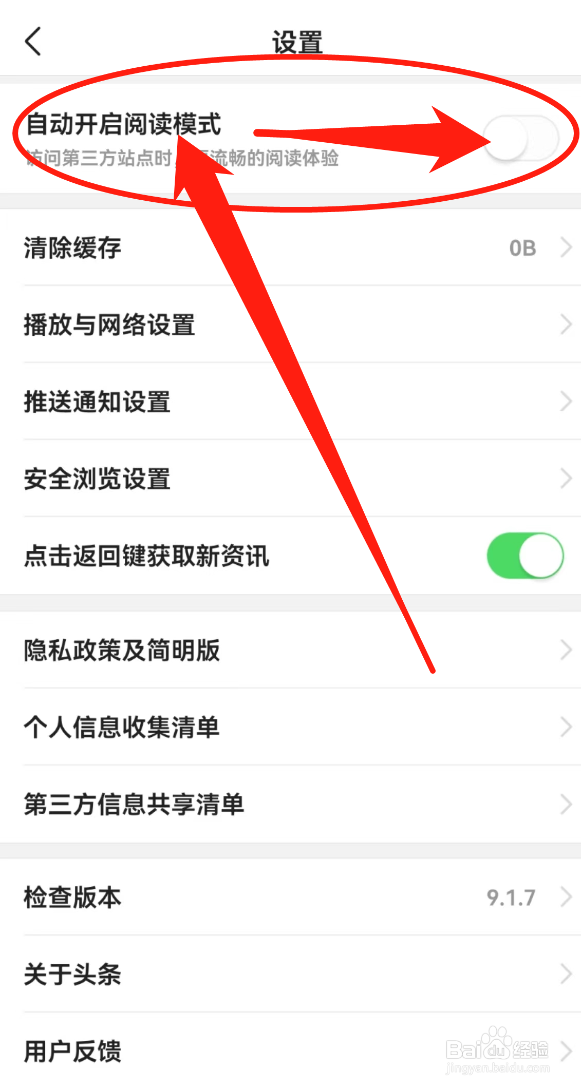 今日头条APP在哪关闭自动开启阅读模式？