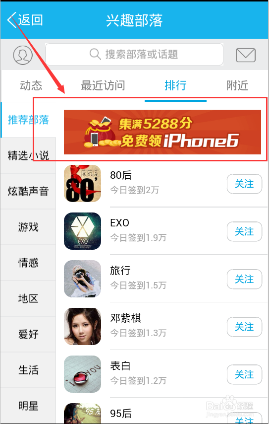 qq兴趣部落积分抽奖免费领取苹果6活动怎么玩？