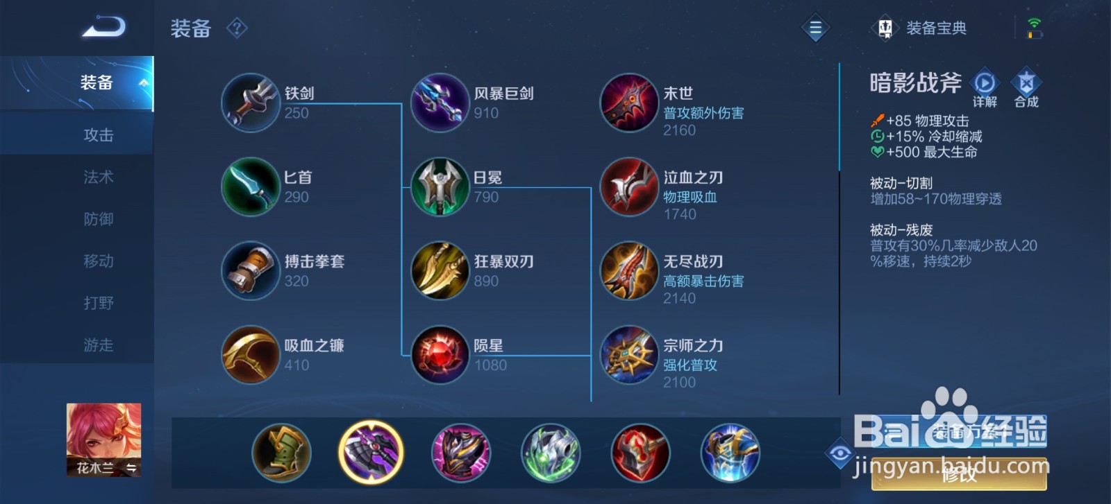 王者荣耀手游传说之刃花木兰怎么玩