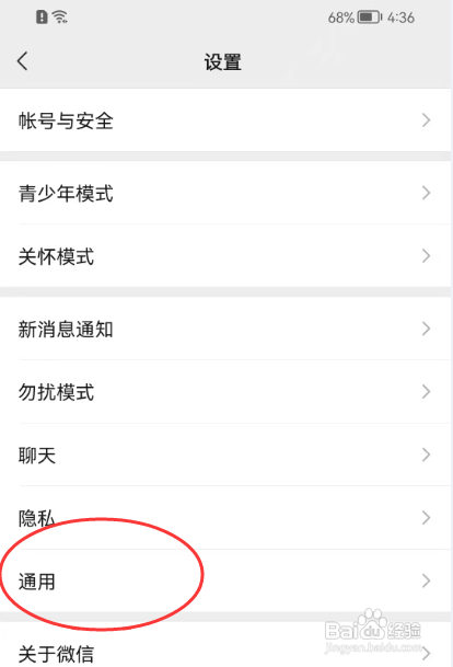 微信APP如何设置隐藏发现页的看一看功能入口?
