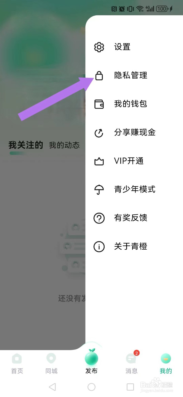 青橙怎么撤回系统我的麦克风