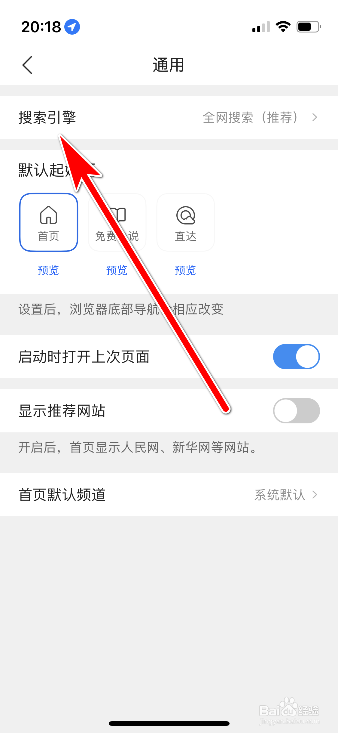 QQ浏览器如何设置默认的搜索引擎