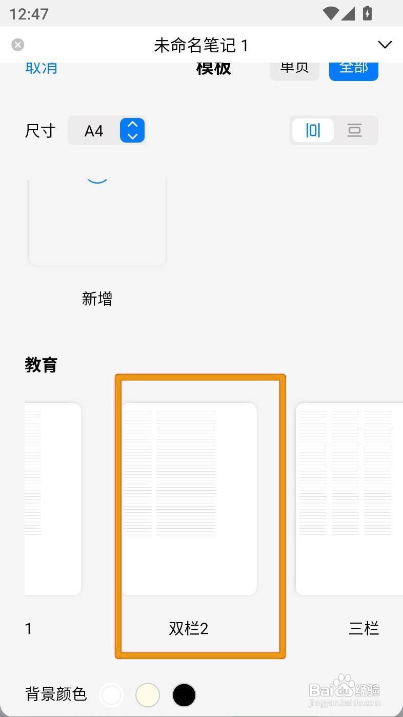 如何在自由笔记中为画布笔记设置双栏2？