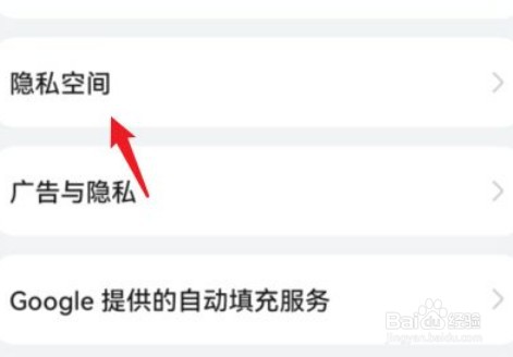 如何进入华为隐私空间