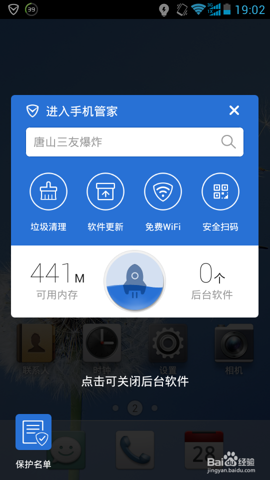 手机QQ/微信一直后台运行该如何处理