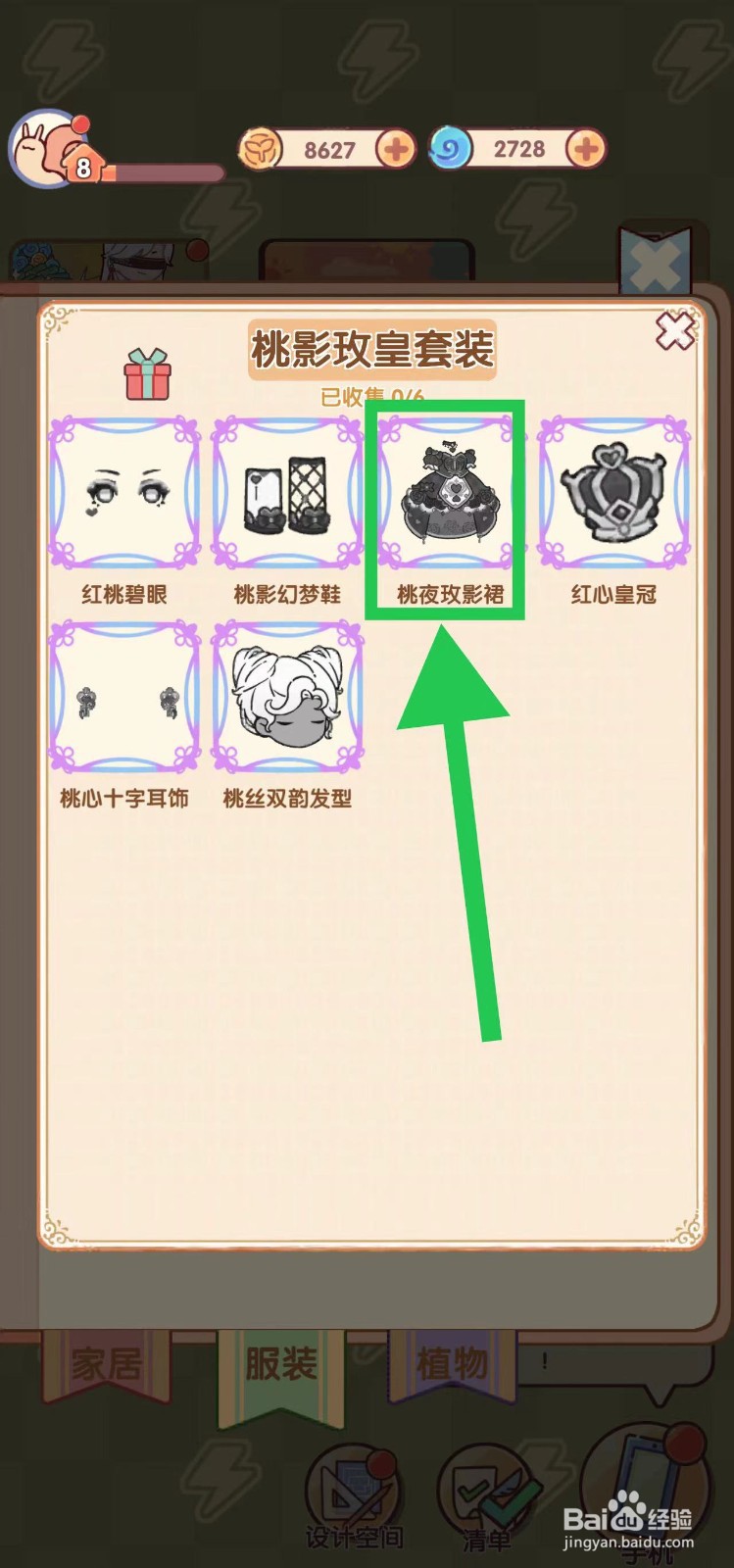 我的休闲时光怎么查看桃影玫皇套装的桃夜玫影裙