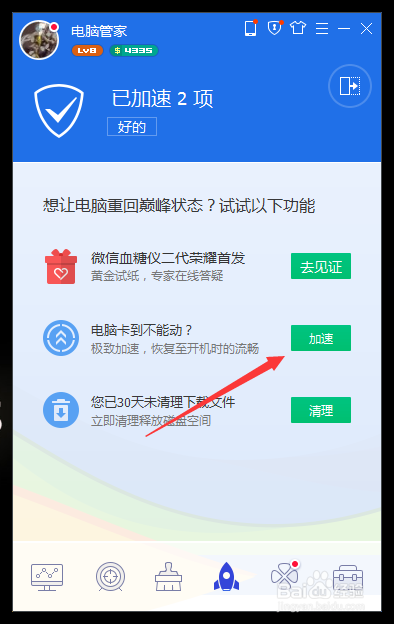 一键关闭后台程序