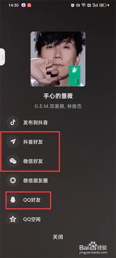 汽水音乐怎么分享给好友