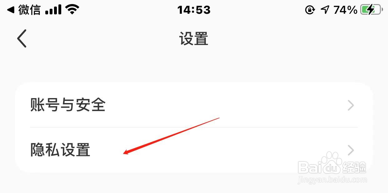小红书怎样设置禁止私信