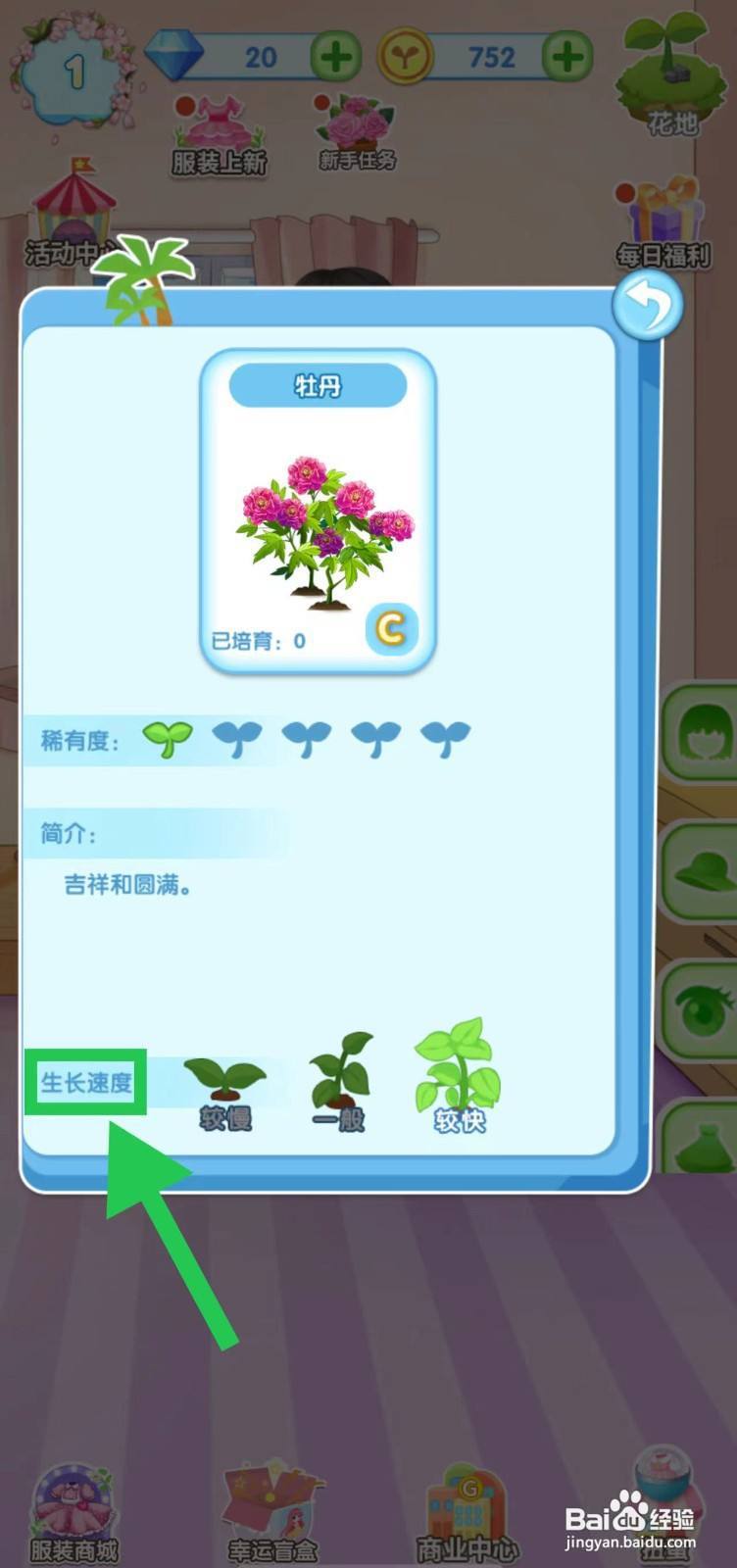 花花姑娘之魔法花园怎么查看牡丹的生长速度