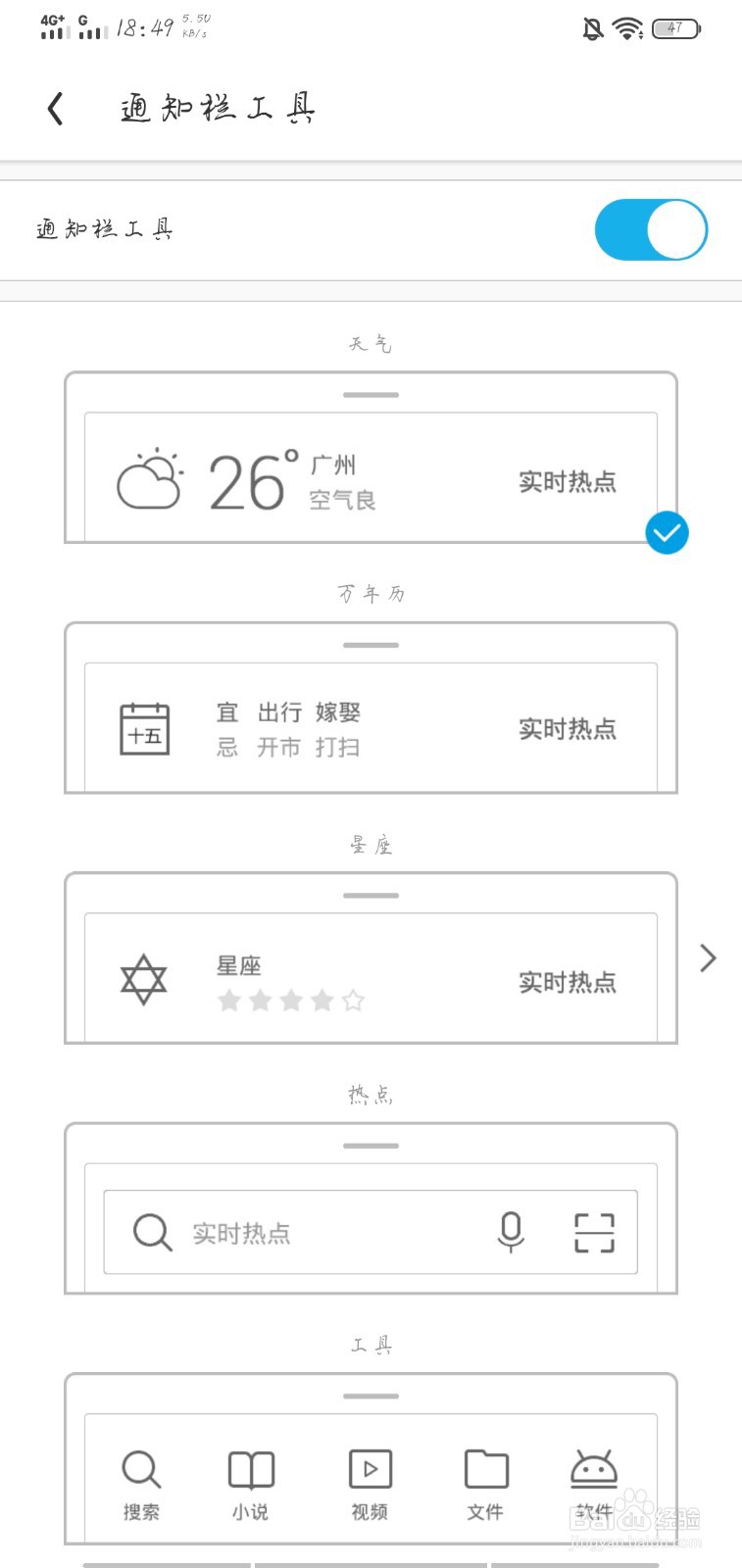UC浏览器如何设置通知栏
