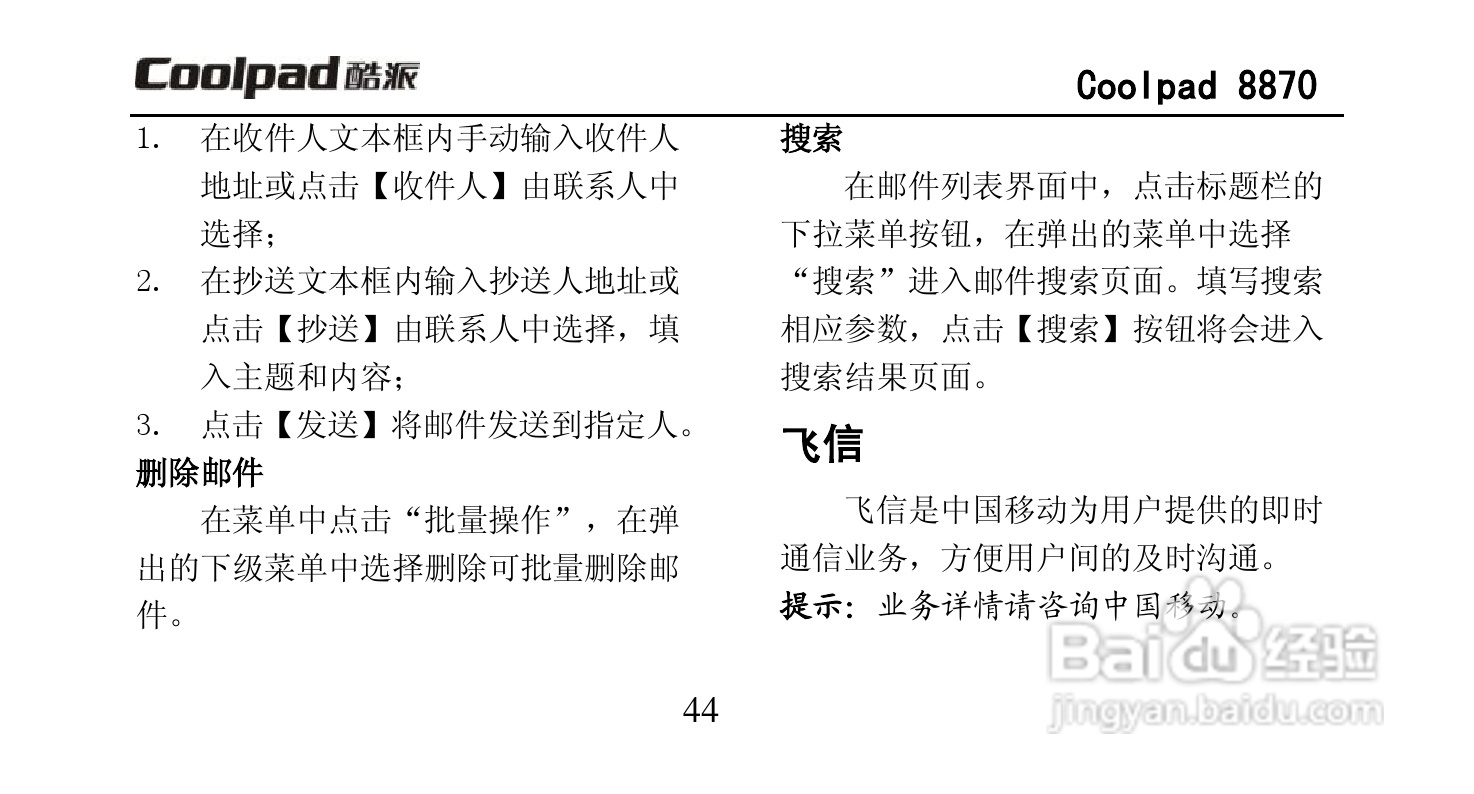酷派Coolpad 8870手机说明书:[6]