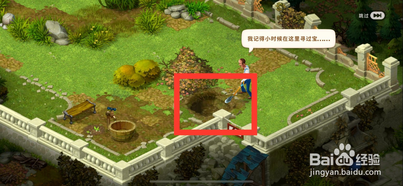 梦幻花园挖坑的方法