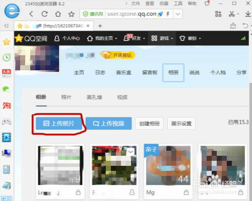 QQ空间怎么上传照片 QQ空间如何上传照片
