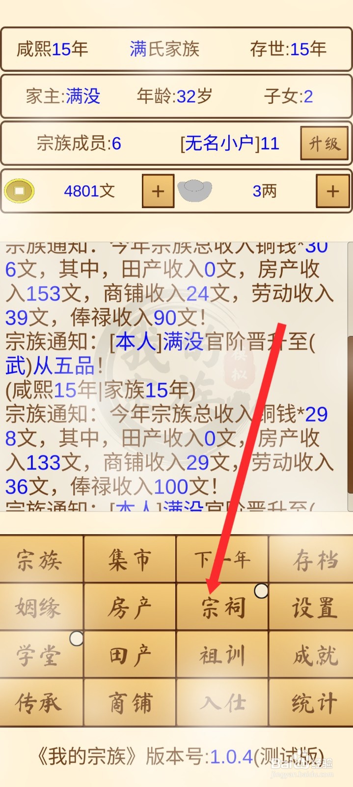我的宗族如何进行祈福财运亨通