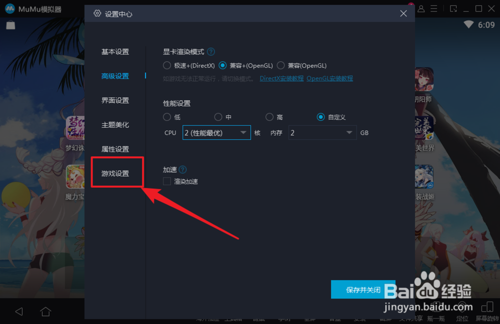 网易mumu怎么可以流畅