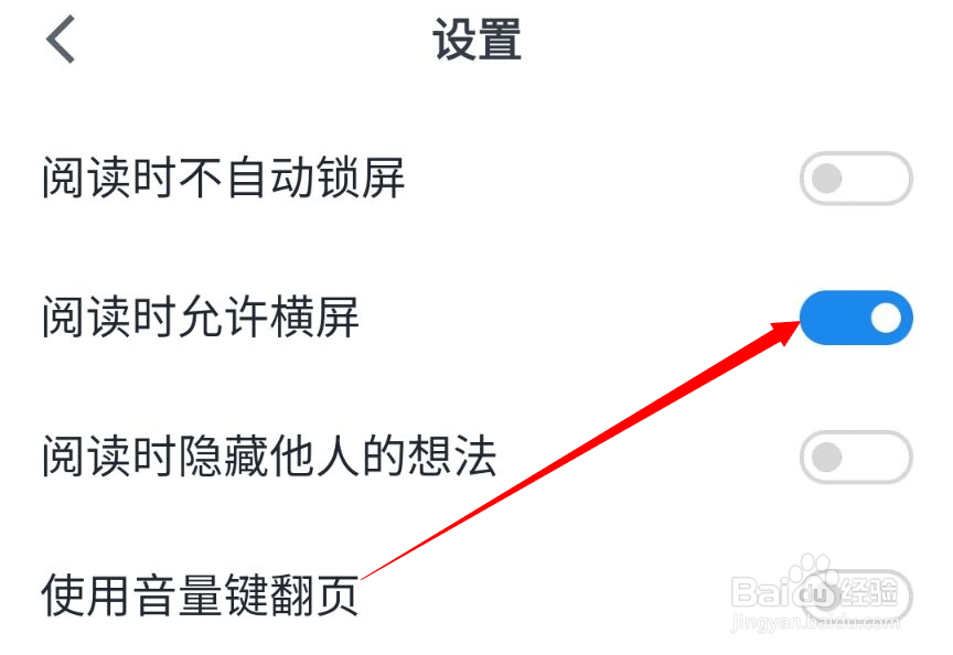 微信读书怎样设置阅读时允许横屏