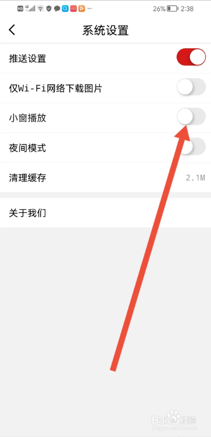 如何使用参考消息APP关闭小窗播放?