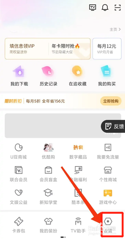 优酷视频APP如何关闭私信