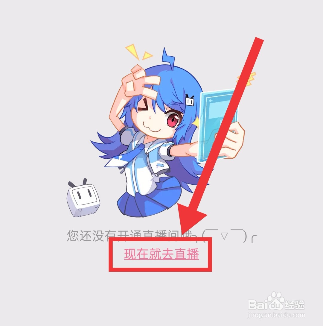 【哔哩哔哩】如何开通直播间？