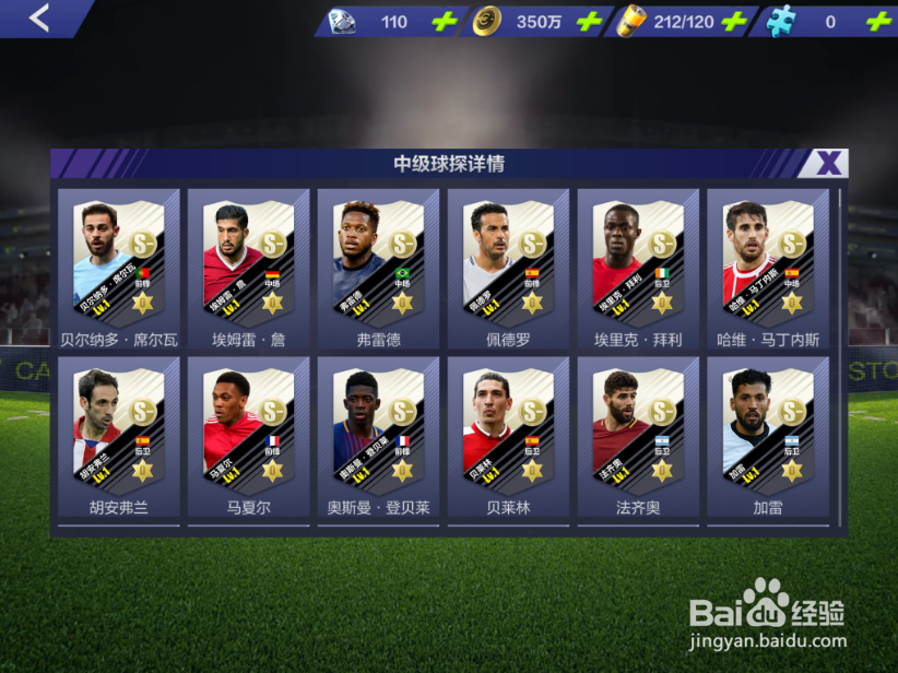 全民冠军足球怎么招募球员 球员招募方法