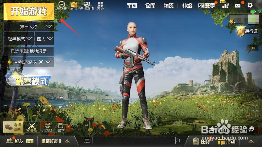 绝地求生吃鸡怎么开始游戏