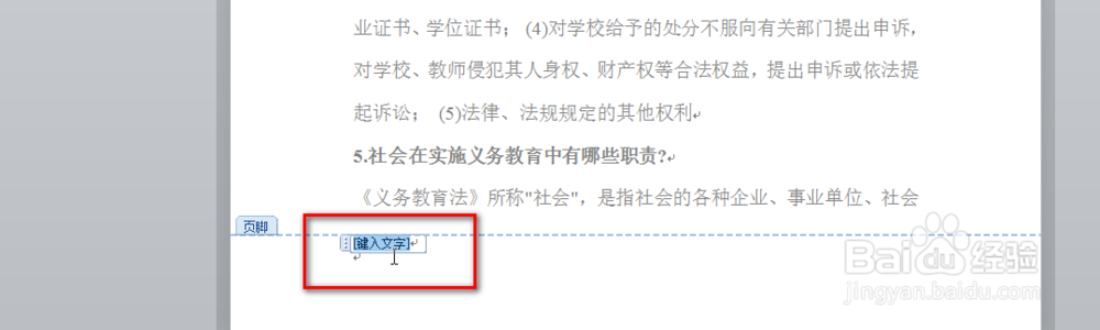怎样在word文档中插入页眉或页脚