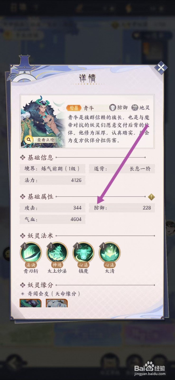 我的御剑日记如何查看青牛的【防御】