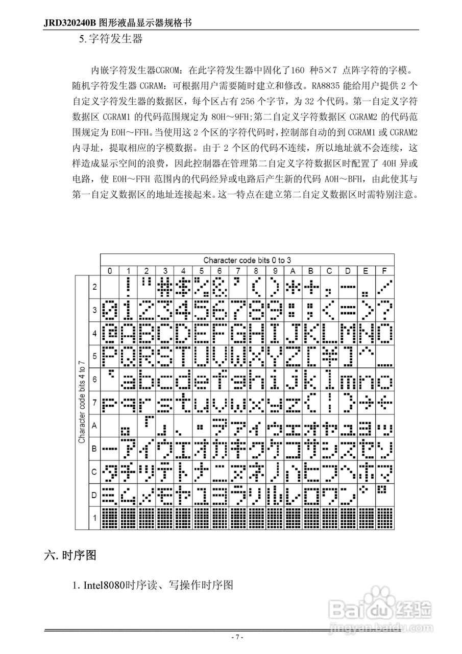液晶显示模块JRD320240B系列使用手册:[1]