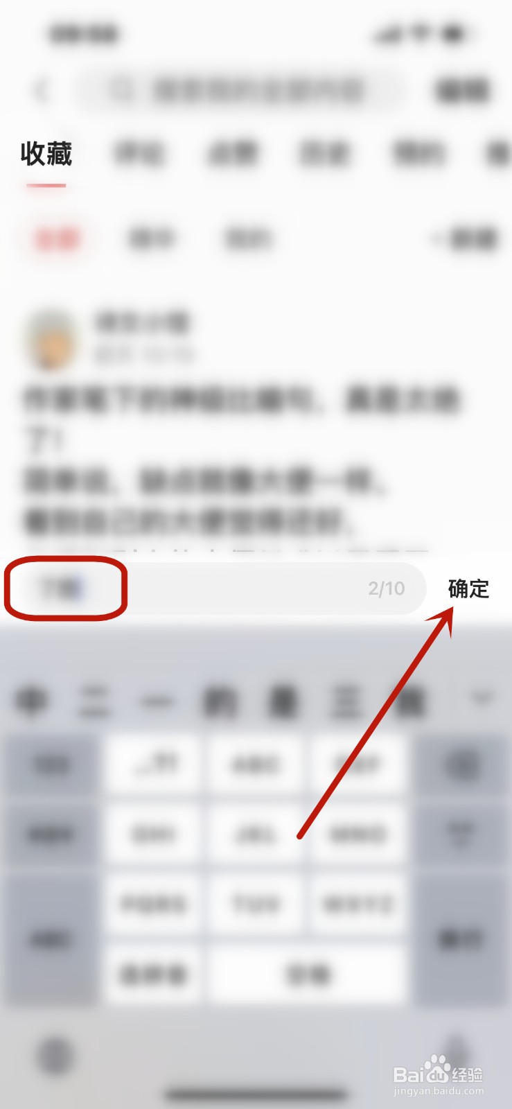 今日头条怎么新建收藏夹