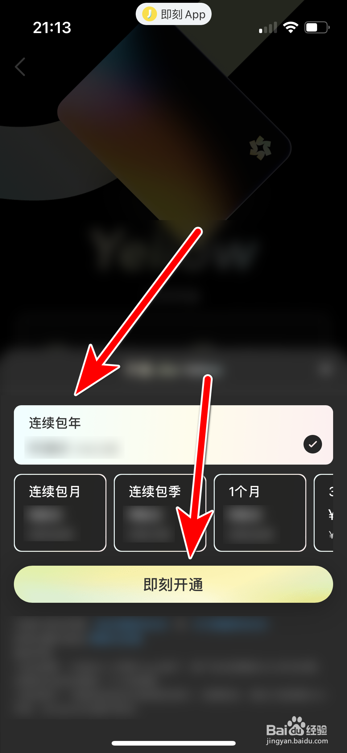 即刻如何开通会员