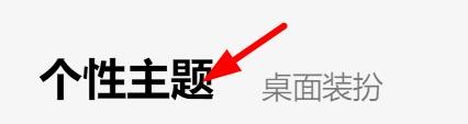QQ音乐如何使用泳儿个性皮肤