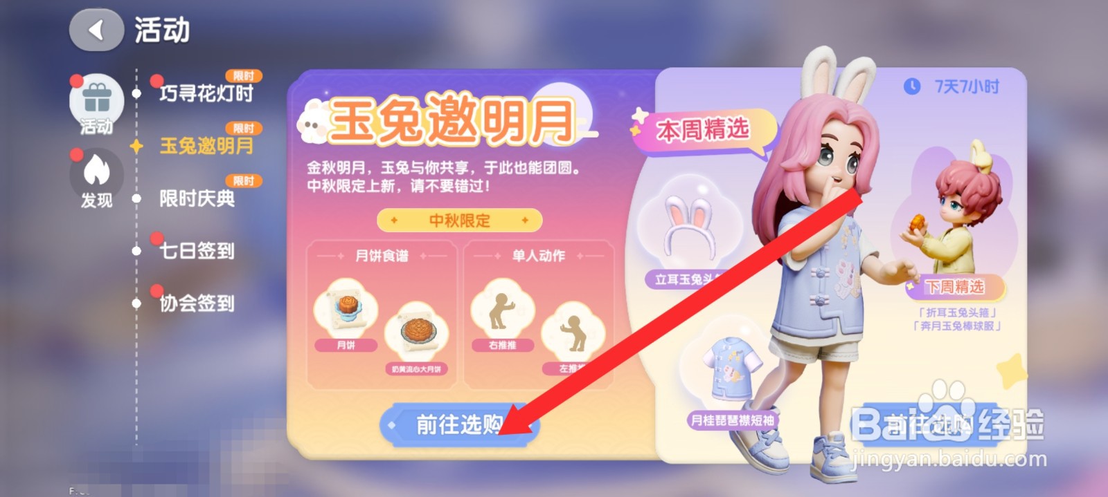 心动小镇如何购买许愿表情动作