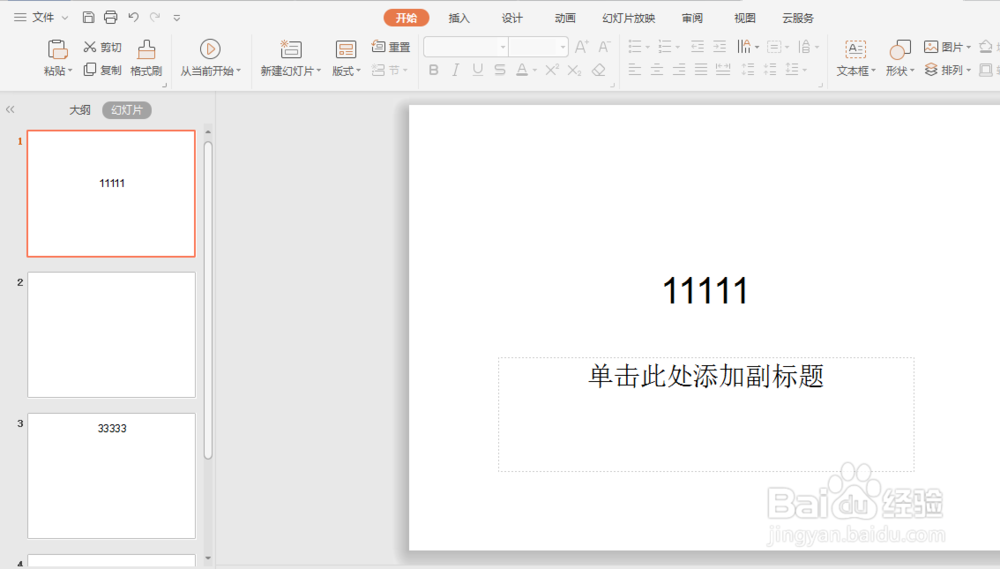 PPT怎么设置超链接?