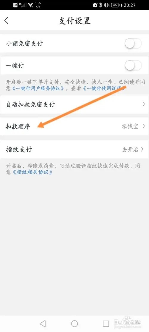 星图金融软件在哪里修改扣款顺序