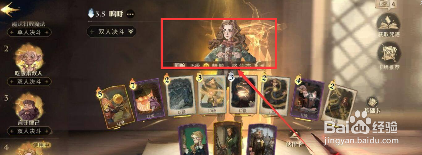 哈利波特魔法觉醒决斗派对阵容出装推荐攻略