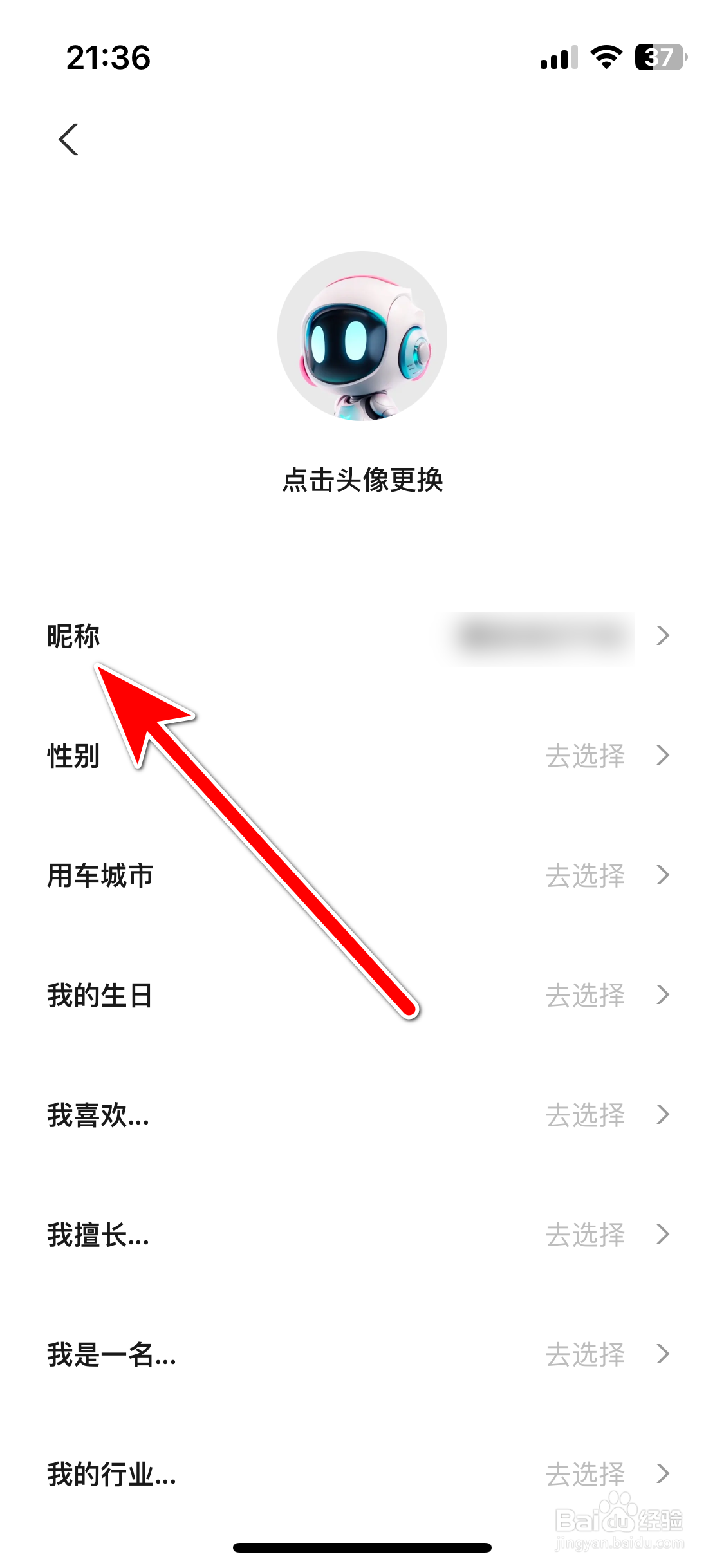 小鹏汽车如何修改个人昵称