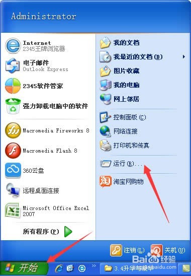 电脑启动慢，如何修改电脑启动项。