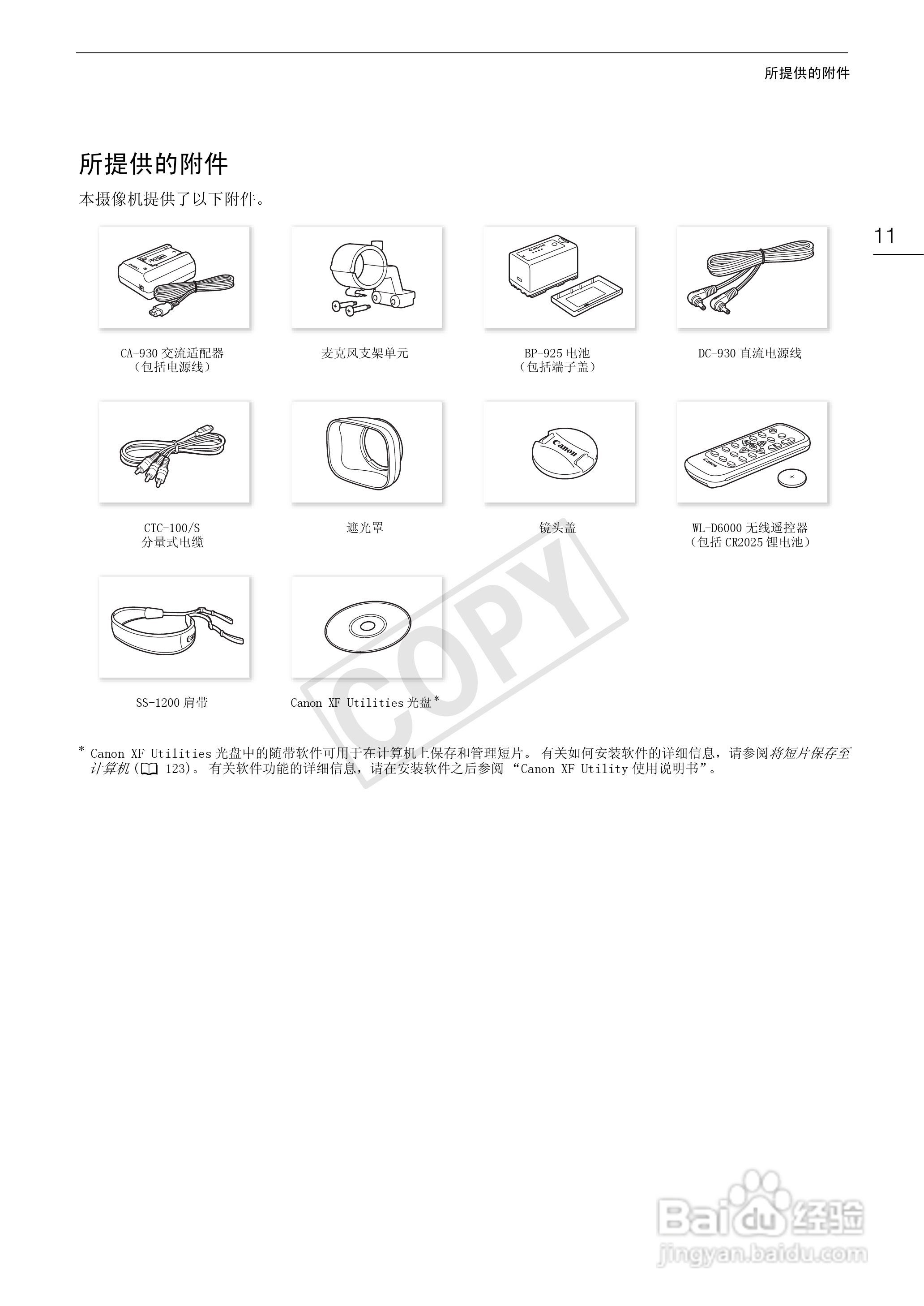 佳能XF105数码摄像机使用说明书:[2]