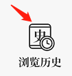 知源中医如何查看浏览历史记录?