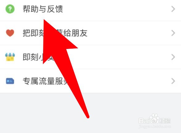 即刻app怎么提交反馈问题