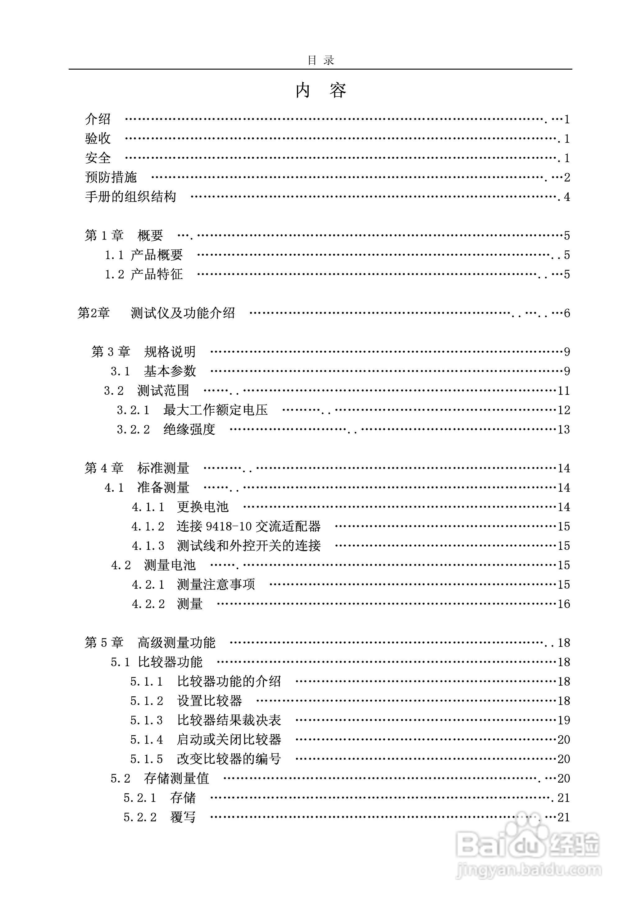 日置3555蓄电池测试仪说明书,3551电池测试仪使用手册:[1]