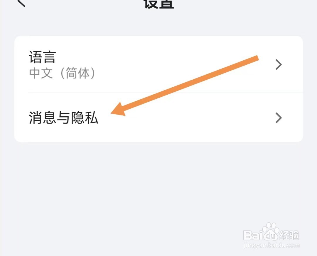 星巴克APP如何查找消息与隐私