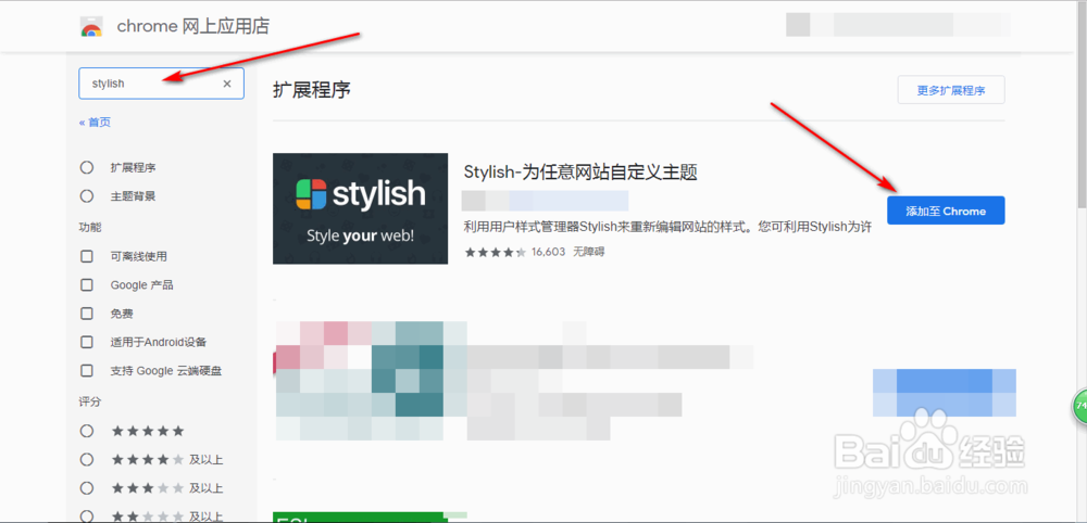 stylish上面的css怎么使用chrome安装