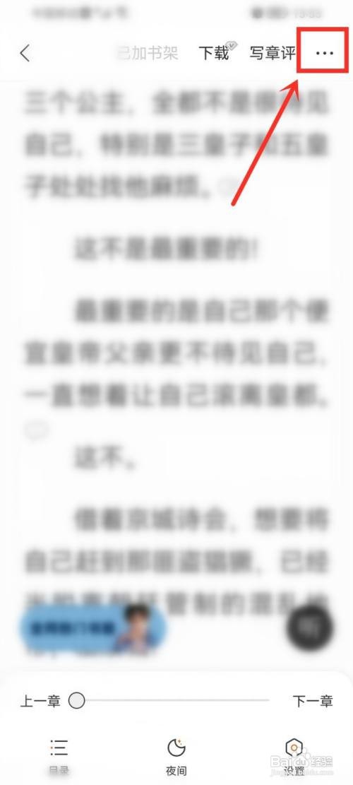 七读小说怎么隐藏段落小气泡