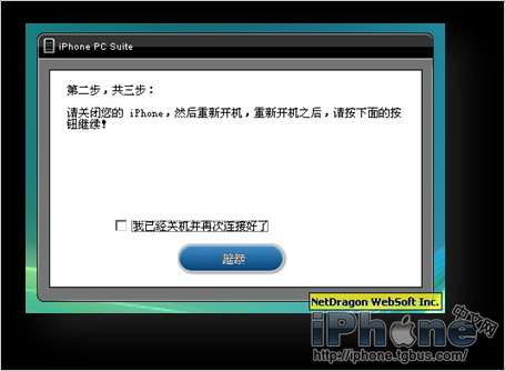 新版iPhone PC Suite完全详细使用教程