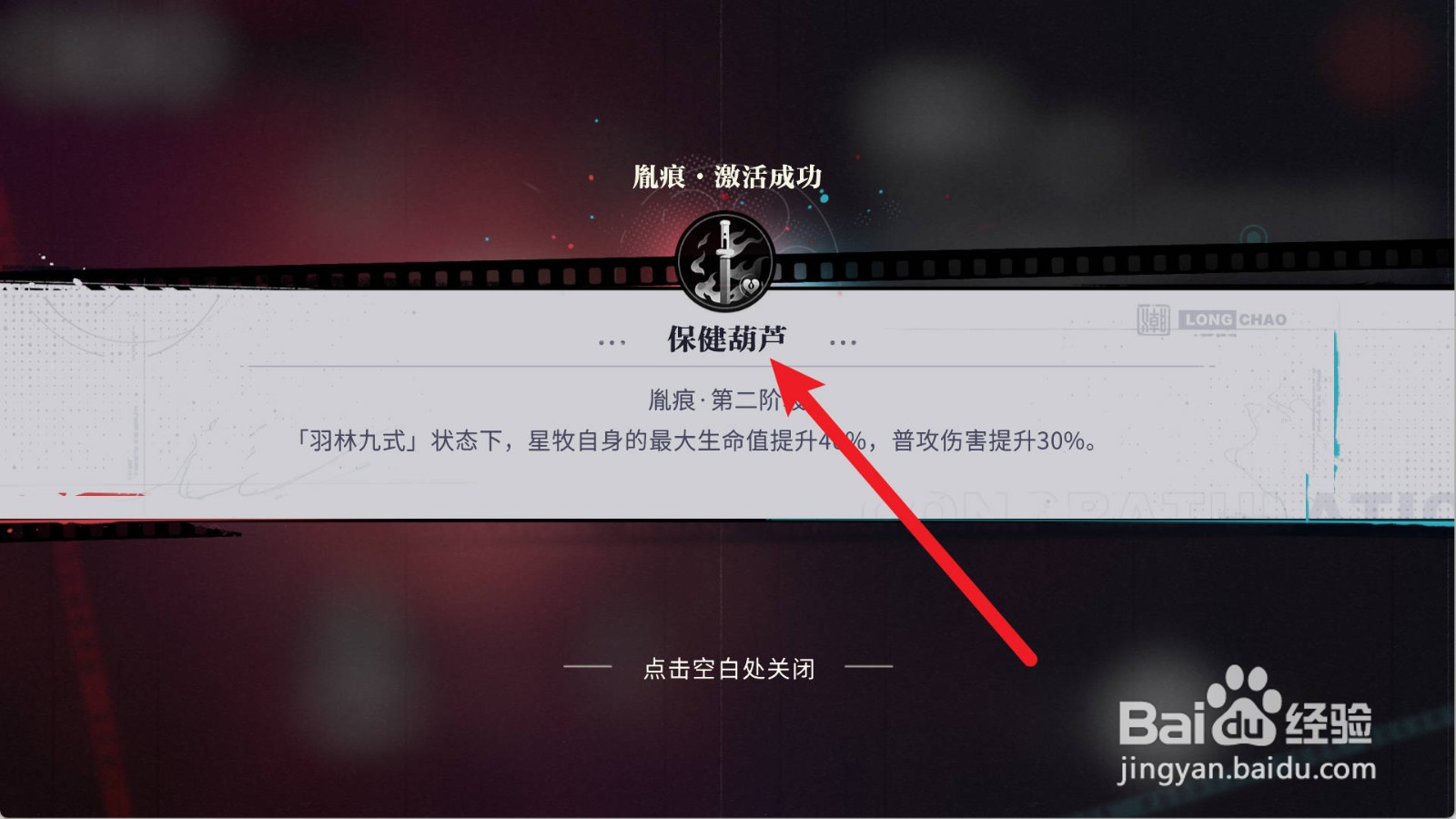 归龙潮怎么提升星牧的胤痕等级